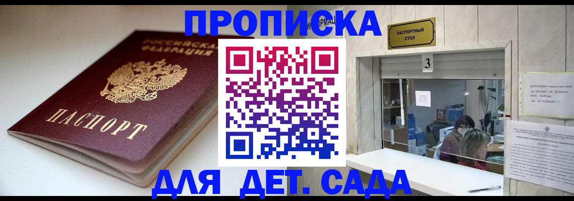 временная регистрация для школы в Кандалакше